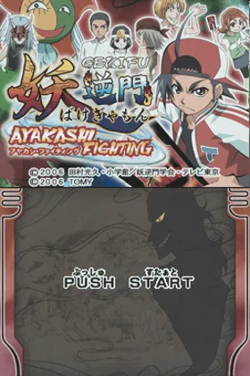 Gekifu Bakegyamon - Ayakashi Fighting (Japan) screen shot title